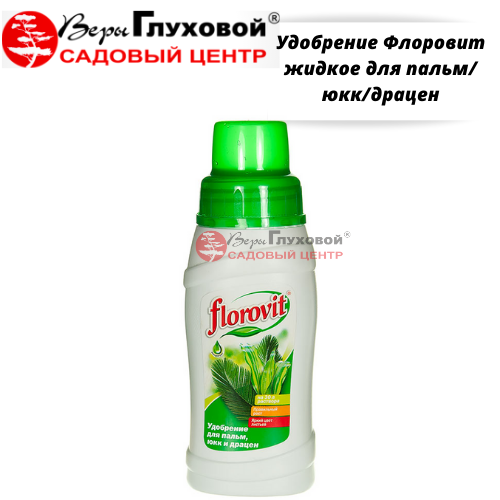 Удобрение Флоровит жидк для пальм/юкк/драцен 
