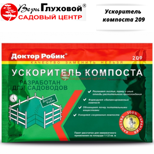 Ускоритель компоста 209