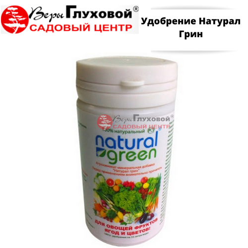 Удобрение Натурал Грин 