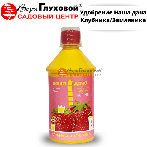 Удобрение Наша дача Клубника/Земляника 