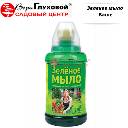 Зеленое мыло  Ваше